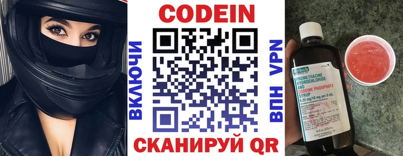 Codein напиток Lean (лин)  Электроугли 